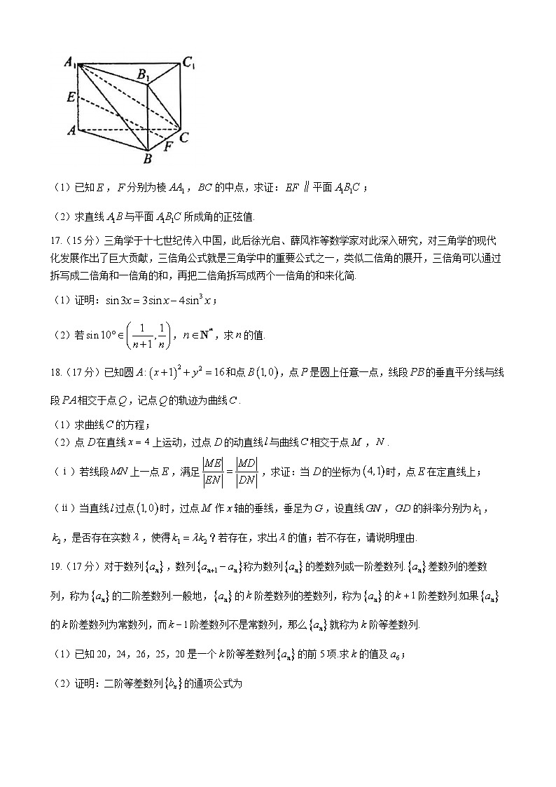 2024届福建省厦门第一中学高考模拟（最后一卷）数学试题第3页