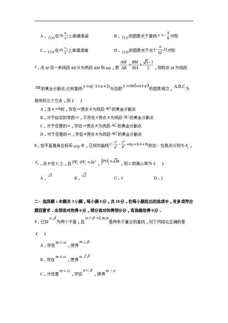 江苏省前黄高级中学2024届高三下学期三模适应性考试数学试题02