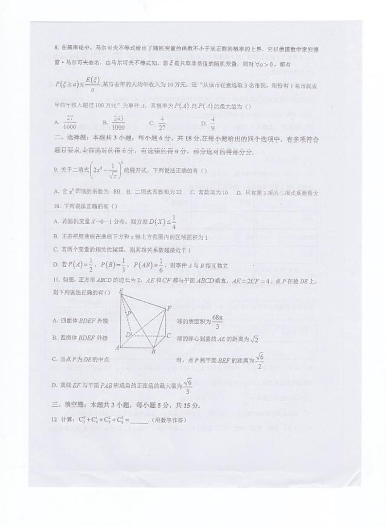 江苏省宿迁市泗洪县洪翔中学2023-2024学年高二下学期5月月考数学试题02