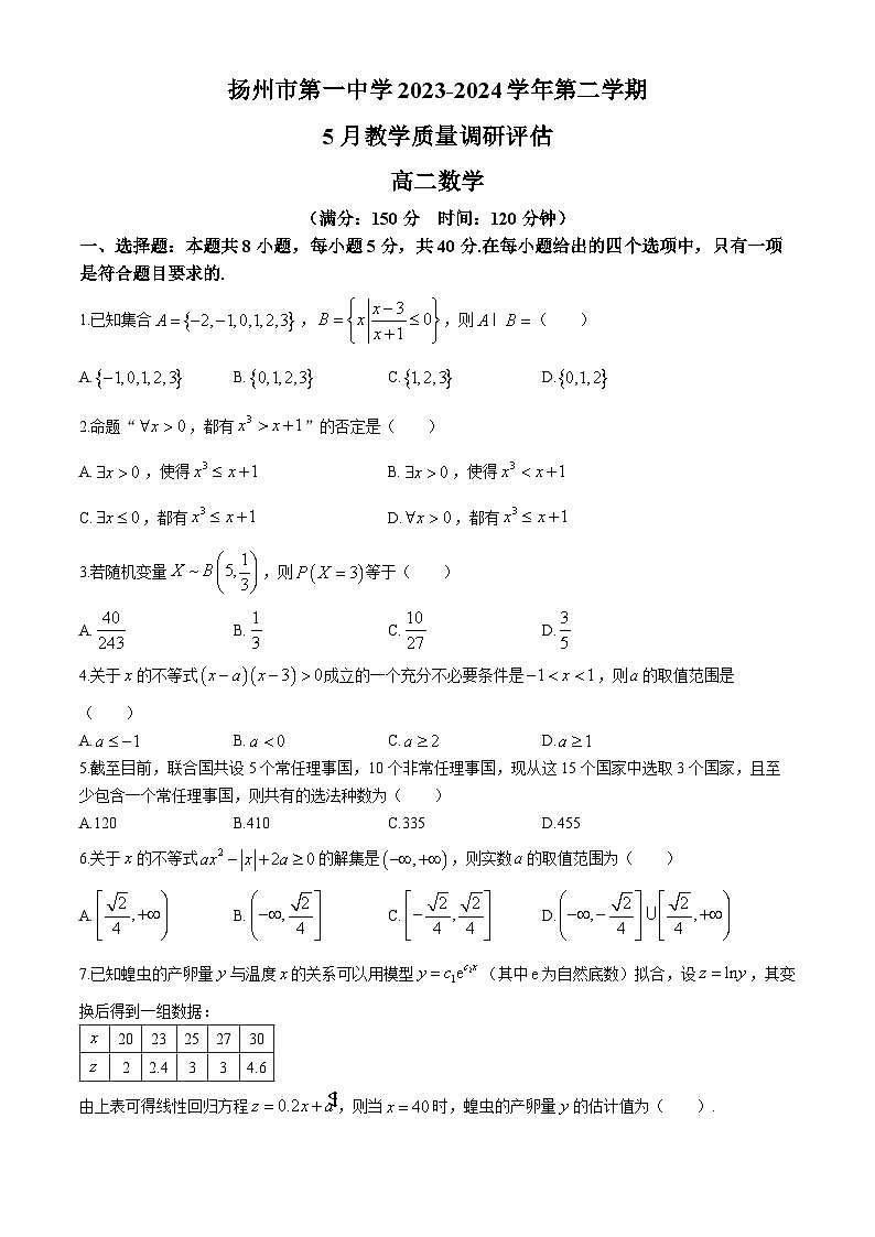 江苏省扬州市第一中学2023-2024学年高二下学期5月教学质量调研评估数学试题(无答案)01