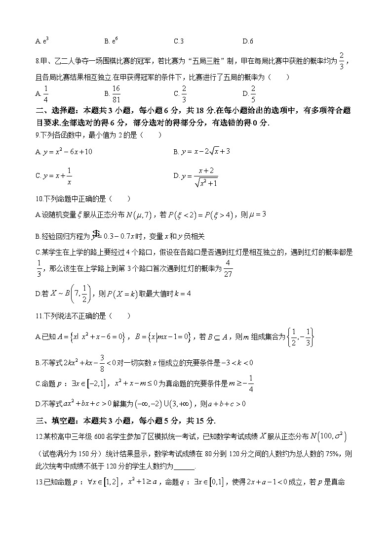 江苏省扬州市第一中学2023-2024学年高二下学期5月教学质量调研评估数学试题(无答案)02