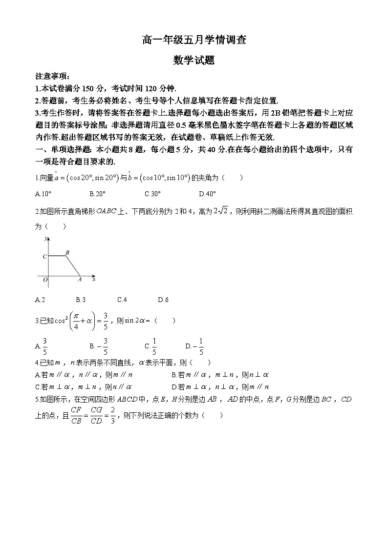 江苏省镇江市、南京市联盟校2023-2024学年高一下学期5月学情调查数学试题01