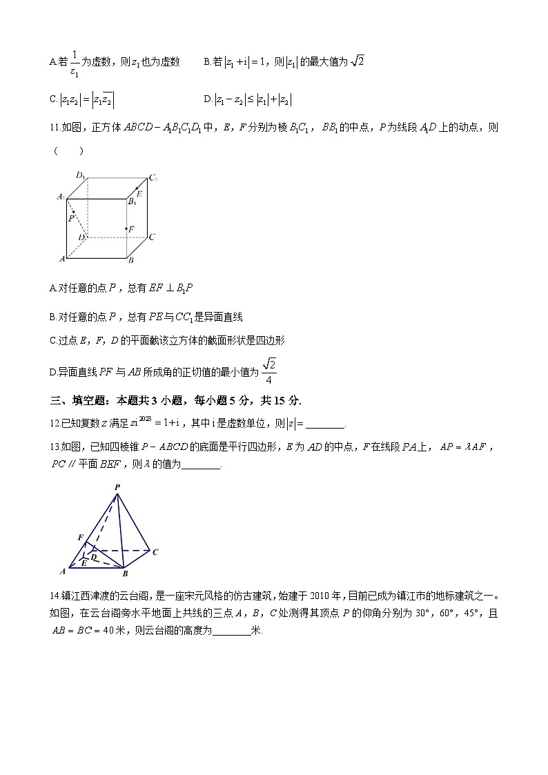 江苏省镇江市、南京市联盟校2023-2024学年高一下学期5月学情调查数学试题03