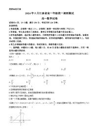 江西省部分学校2023-2024学年高一下学期统一调研测试（5月）数学试卷