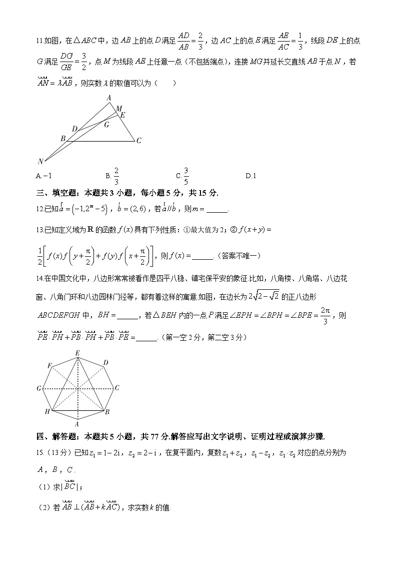 江西省部分学校2023-2024学年高一下学期统一调研测试（5月）数学试卷03