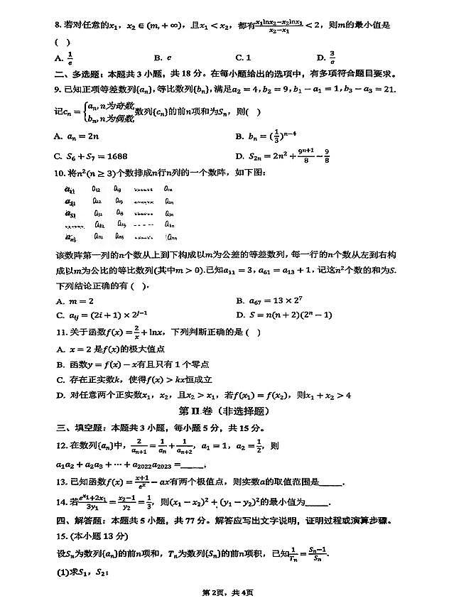 江西省九江外国语学校2023-2024学年高二下学期5月月考数学试题第2页