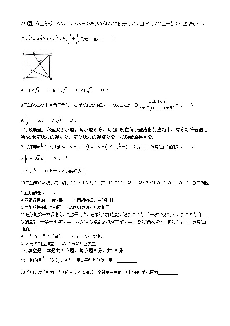 金科新未来大联考2023-2024学年高一下学期5月质量检测数学试题(无答案)第2页