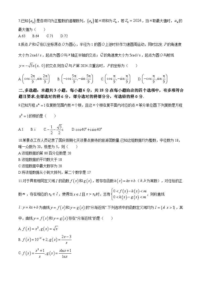 山东省实验中学2024届高三第二次模拟考试数学试题02