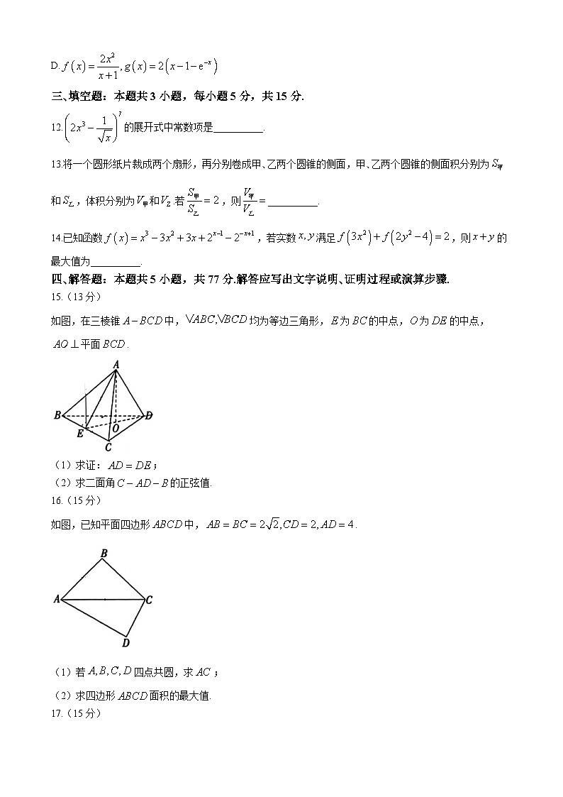 山东省实验中学2024届高三第二次模拟考试数学试题03