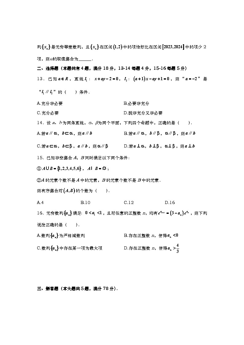 上海市复旦大学附属中学2023-2024学年高三下学期三模数学试题02