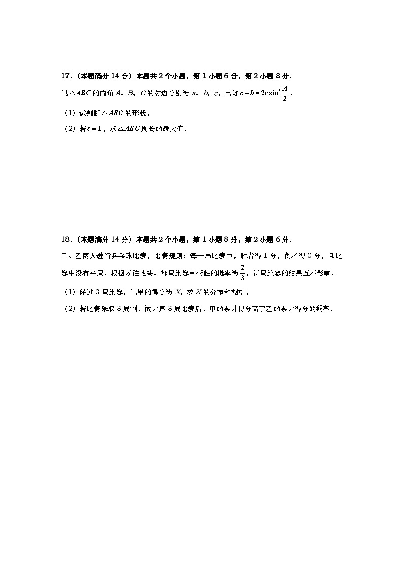 上海市复旦大学附属中学2023-2024学年高三下学期三模数学试题03