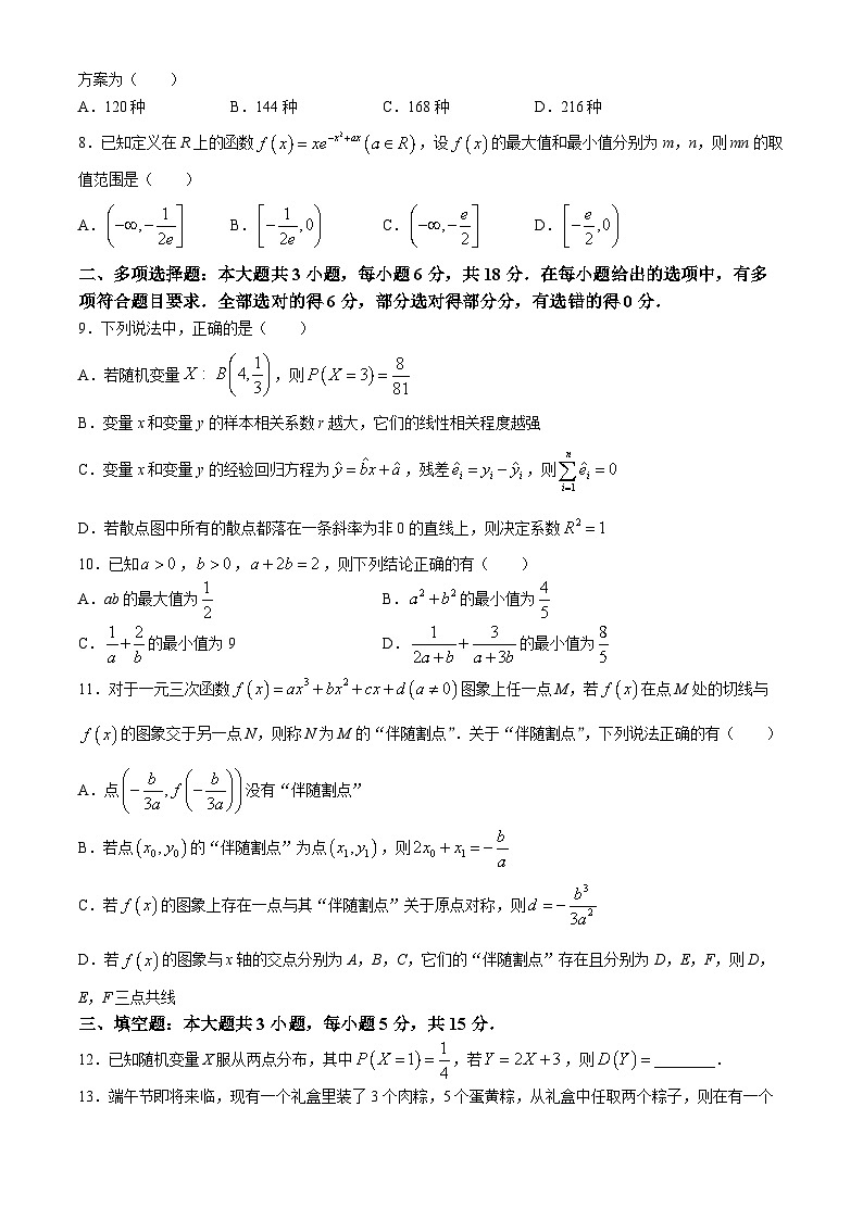 重庆市西南大学附中、重庆育才中学、万州高级中学拔尖强基联盟2023-2024学年高二下学期5月联合考试数学试卷(无答案)02