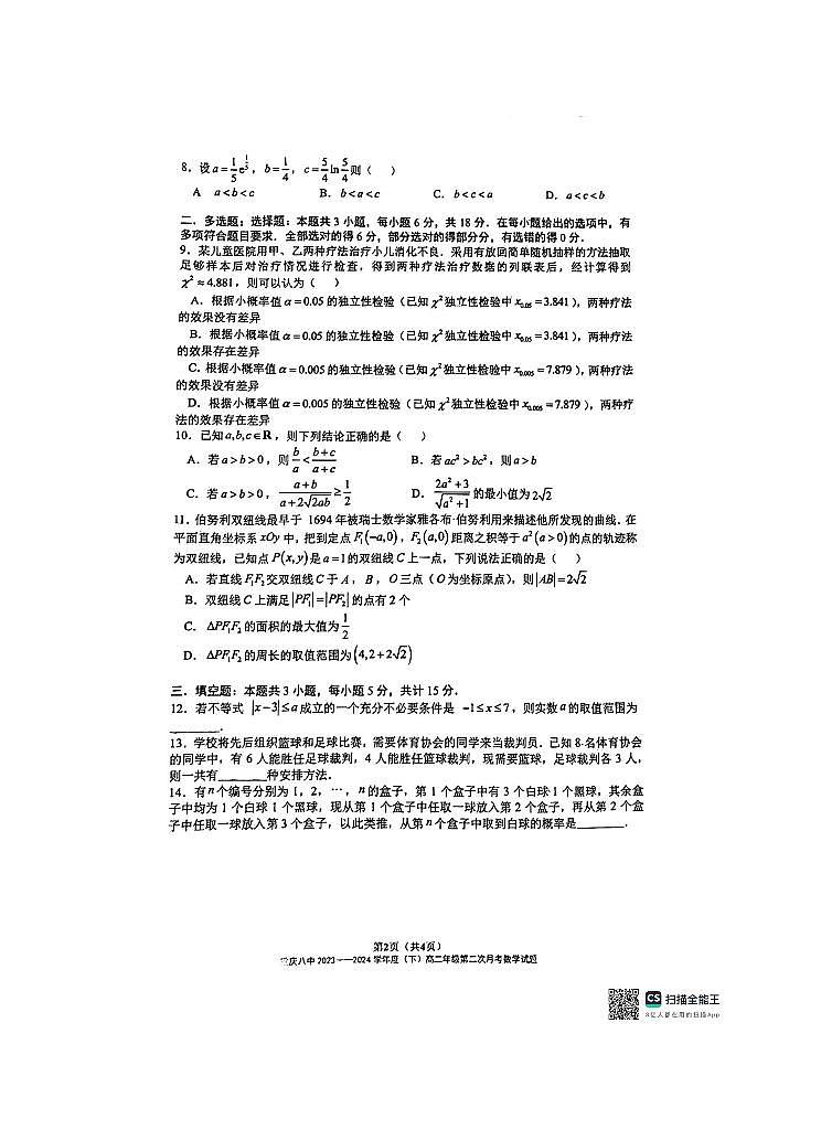 重庆市第八中学校2023-2024学年高二下学期第二次月考数学试题02