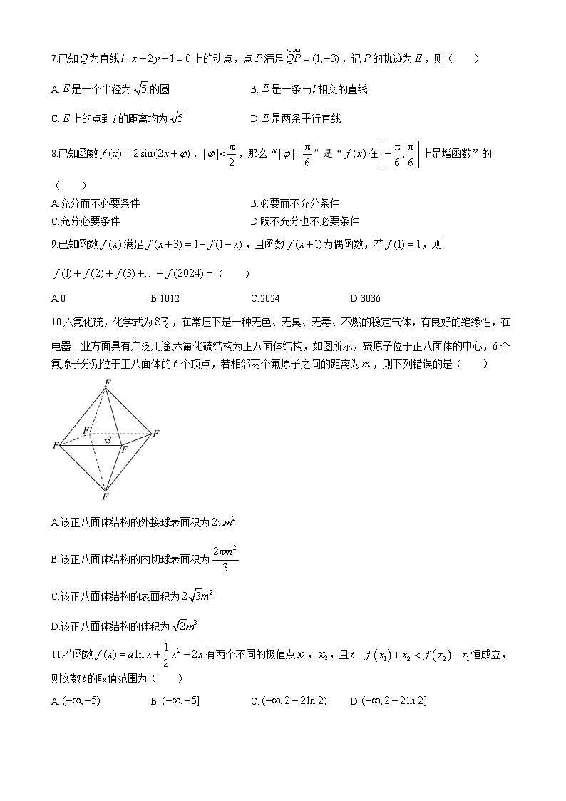 四川省绵阳南山中学2024届高三下学期高考仿真考试（二）理科数学试题第2页