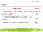 新人教A版 高中数学必修第一册 5.1.2《弧度制》课件