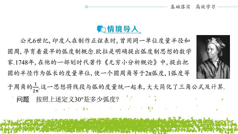 新人教A版 高中数学必修第一册 5.1.2《弧度制》课件03