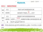 新人教A版 高中数学必修第一册 5.1.2《弧度制》课件