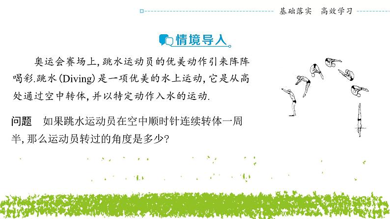 新人教A版 高中数学必修第一册 5.1.1《任意角》课件03
