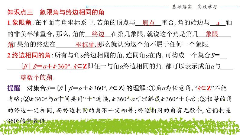 新人教A版 高中数学必修第一册 5.1.1《任意角》课件08