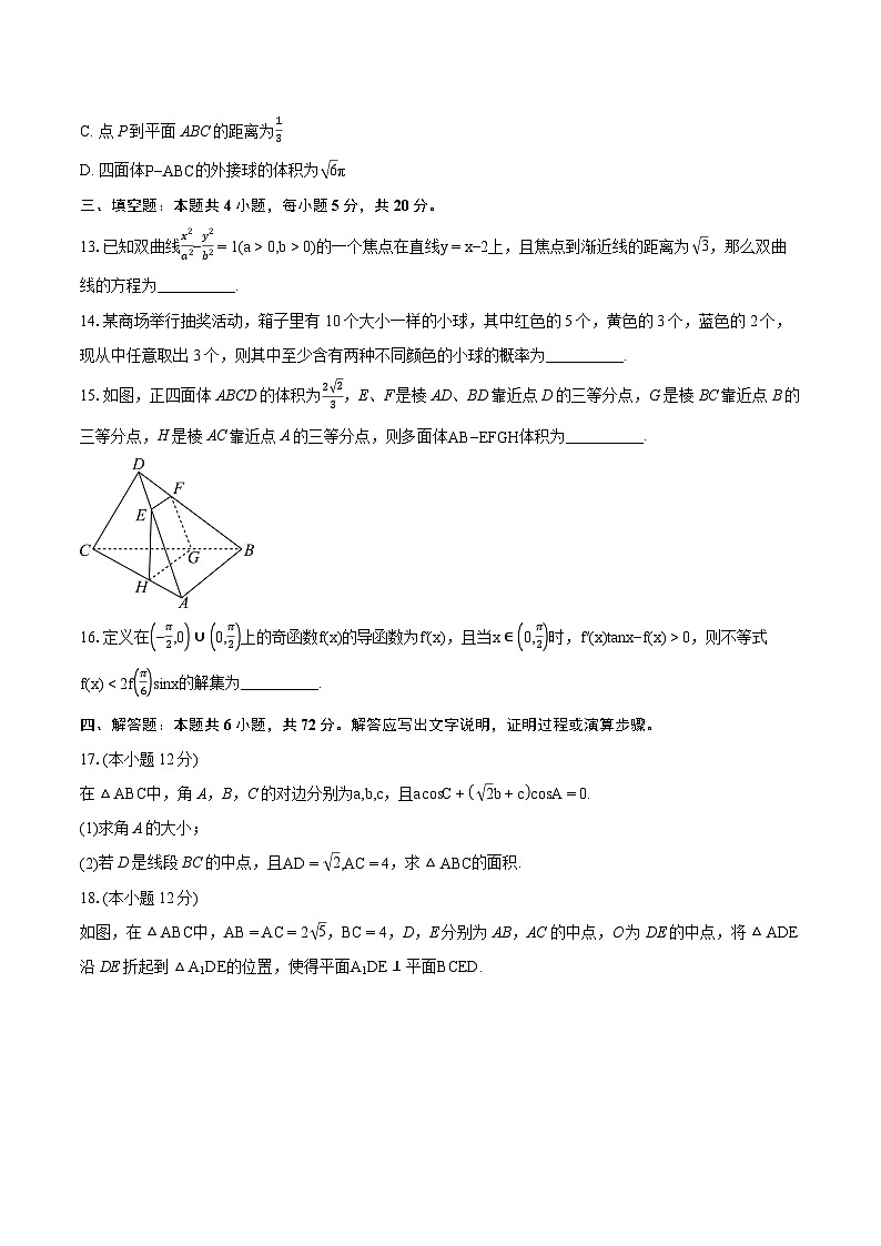 2023-2024学年广西名校高三下学期高考模拟试卷数学信息卷（含详细答案解析）03
