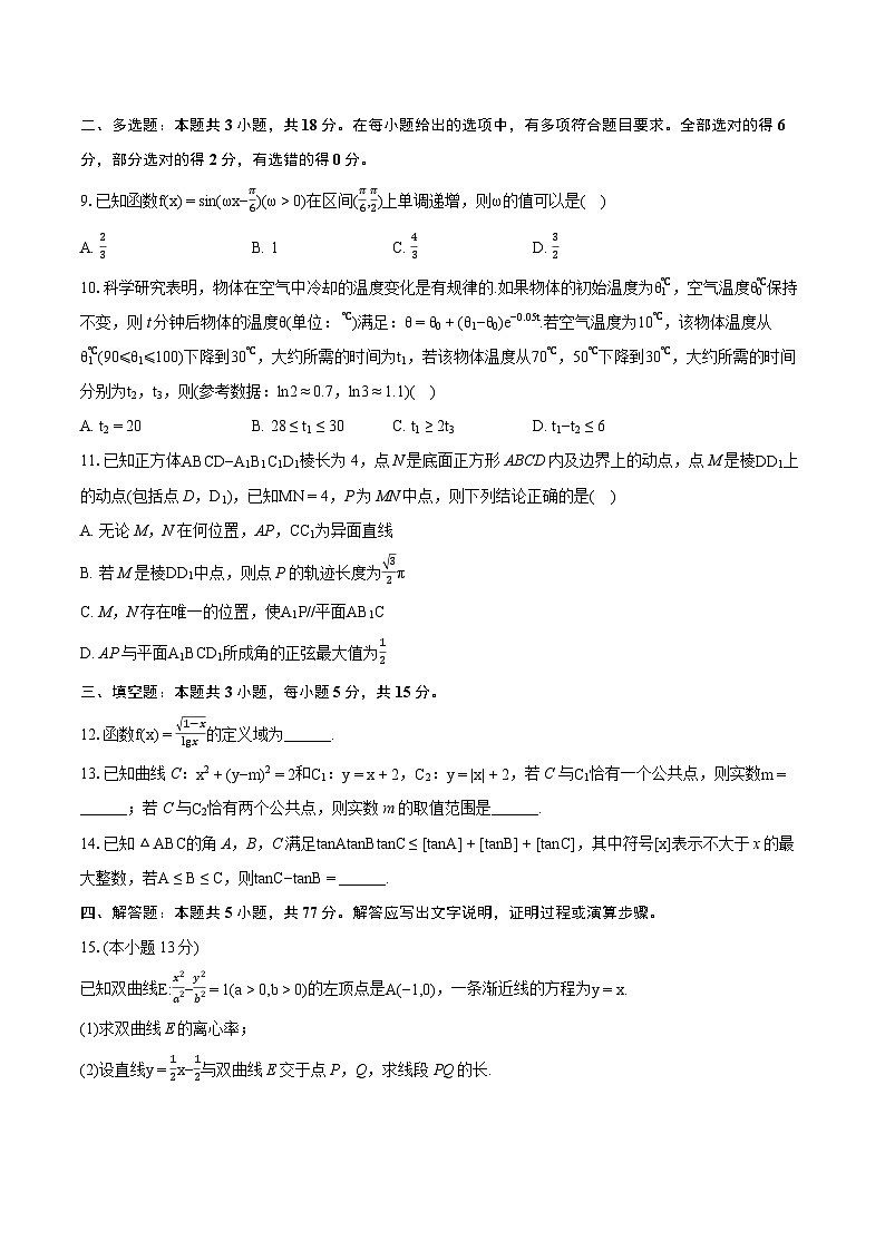2024年安徽省蚌埠市高考数学第三次质检试卷（含详细答案解析）第2页