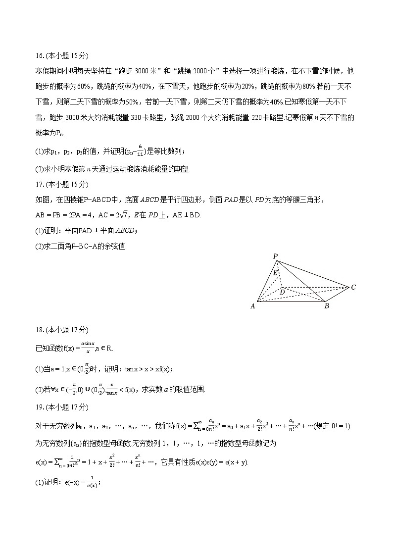 2024年安徽省蚌埠市高考数学第三次质检试卷（含详细答案解析）第3页