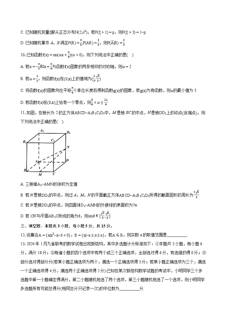 2024年山东省济宁市高考数学一模试卷（含详细答案解析）02
