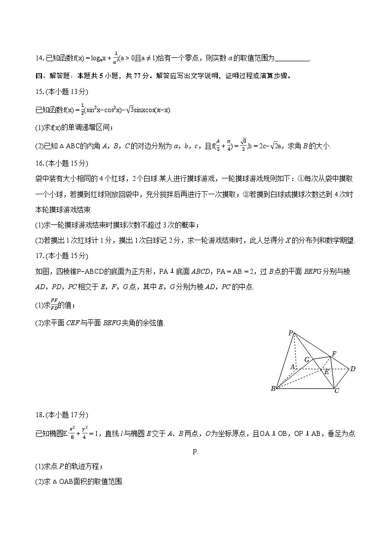 2024年山东省济宁市高考数学一模试卷（含详细答案解析）03