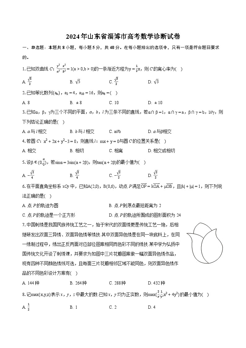2024年山东省淄博市高考数学诊断试卷（含详细答案解析）01