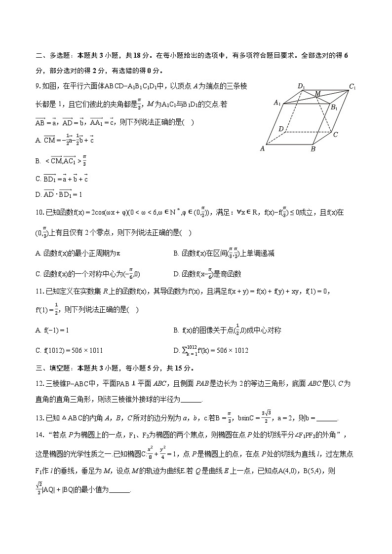 2024年山东省淄博市高考数学诊断试卷（含详细答案解析）02