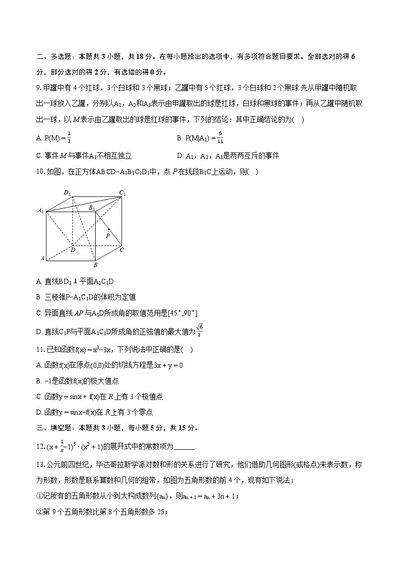 2024年山东省青岛三中高考数学模拟试卷（一）（含详细答案解析）第2页