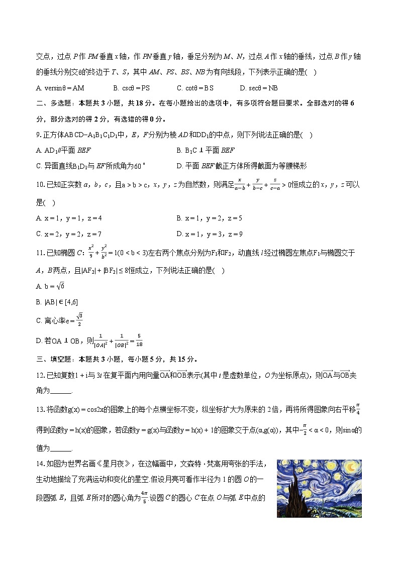 2024年山东省青岛二中高考数学二模试卷（含详细答案解析）02