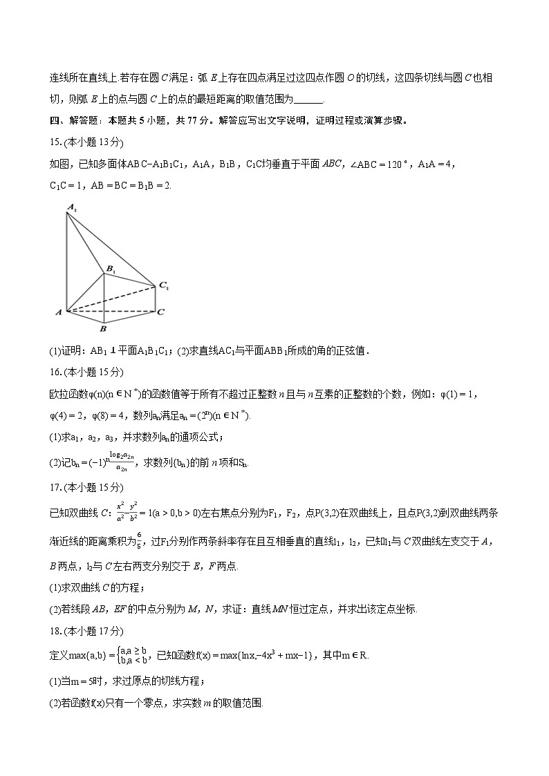 2024年山东省青岛二中高考数学二模试卷（含详细答案解析）03