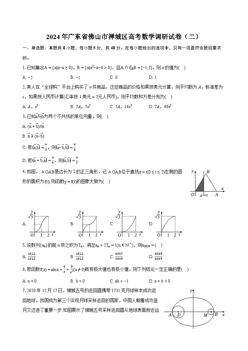 2024年广东省佛山市禅城区高考数学调研试卷（二）（含详细答案解析） (1)第1页
