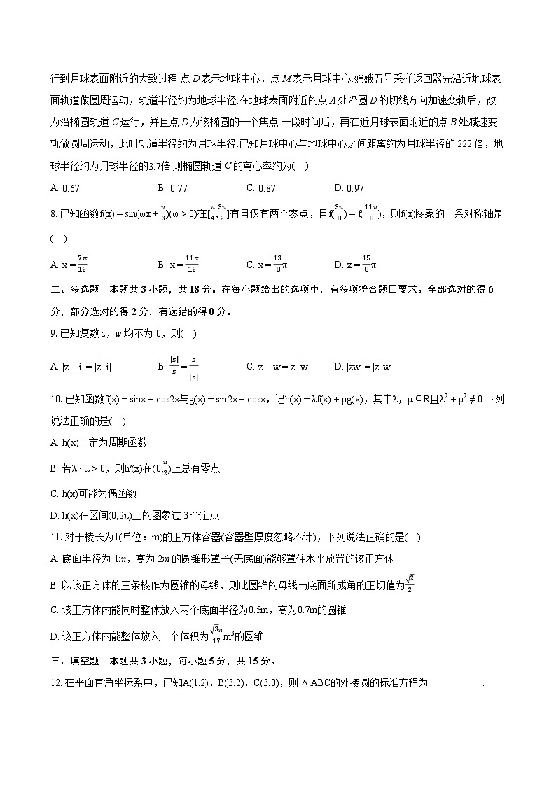2024年广东省佛山市禅城区高考数学调研试卷（二）（含详细答案解析） (1)第2页