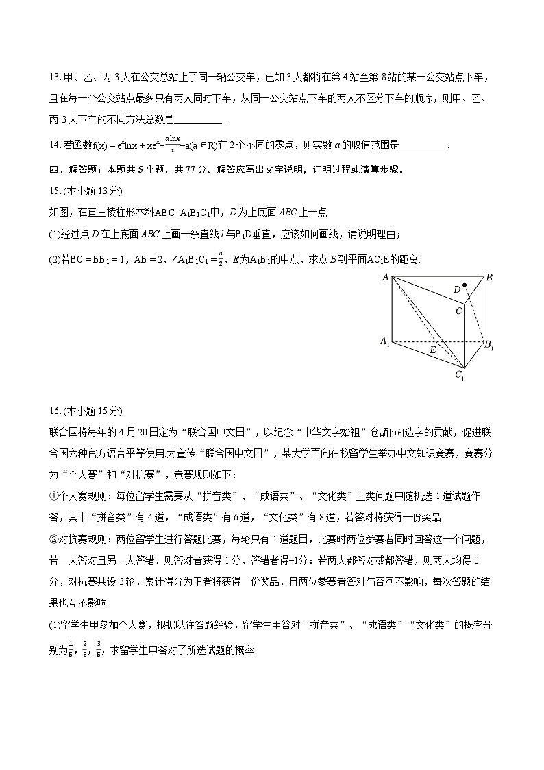 2024年广东省佛山市禅城区高考数学调研试卷（二）（含详细答案解析） (1)第3页