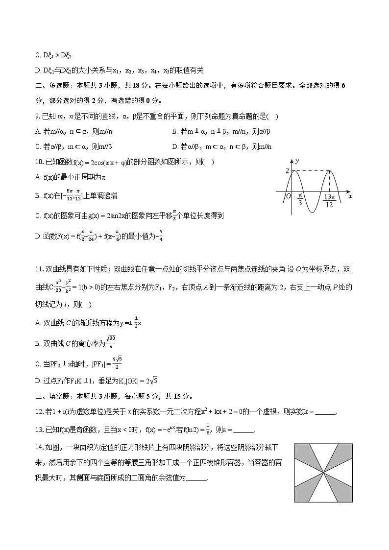 2024年广东省广州市天河区高考数学二模试卷（含详细答案解析）第2页
