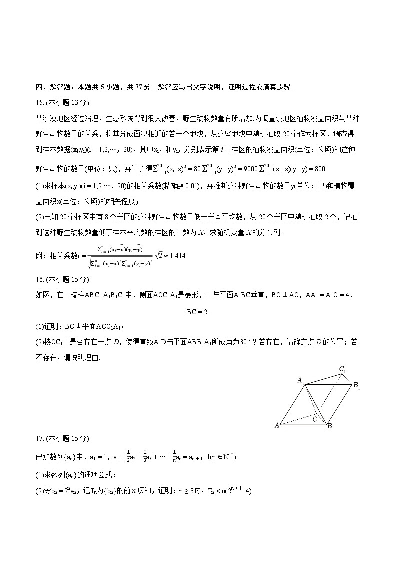 2024年广东省广州市天河区高考数学二模试卷（含详细答案解析）第3页