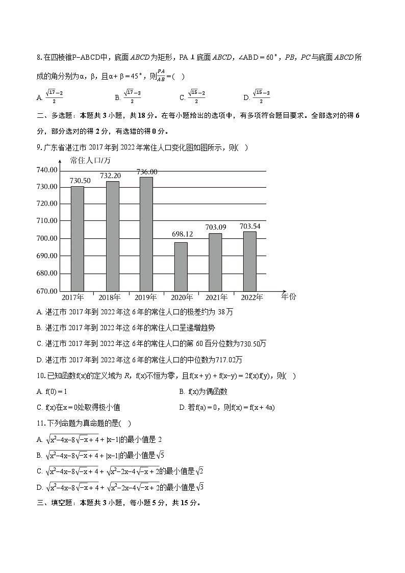 2024年广东省湛江市高考数学二模试卷（含详细答案解析）第2页