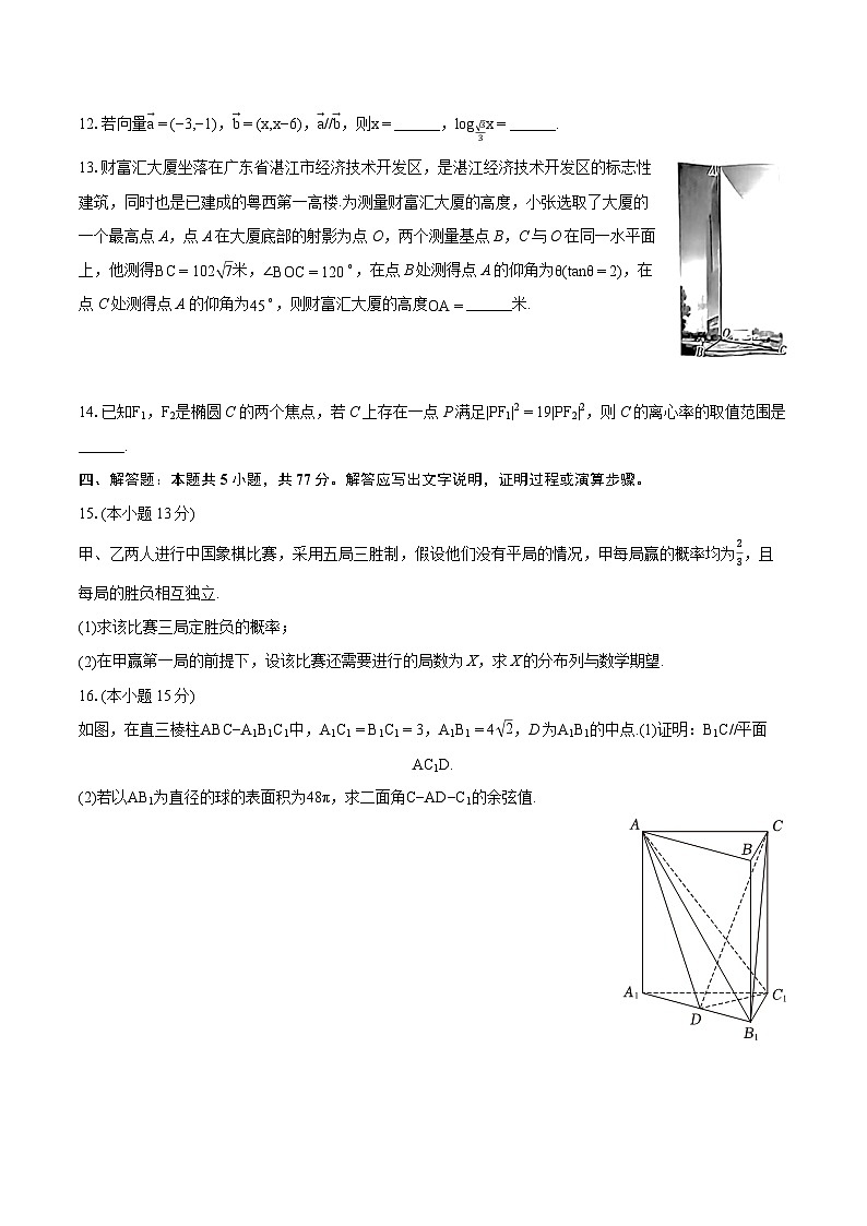 2024年广东省湛江市高考数学二模试卷（含详细答案解析）第3页