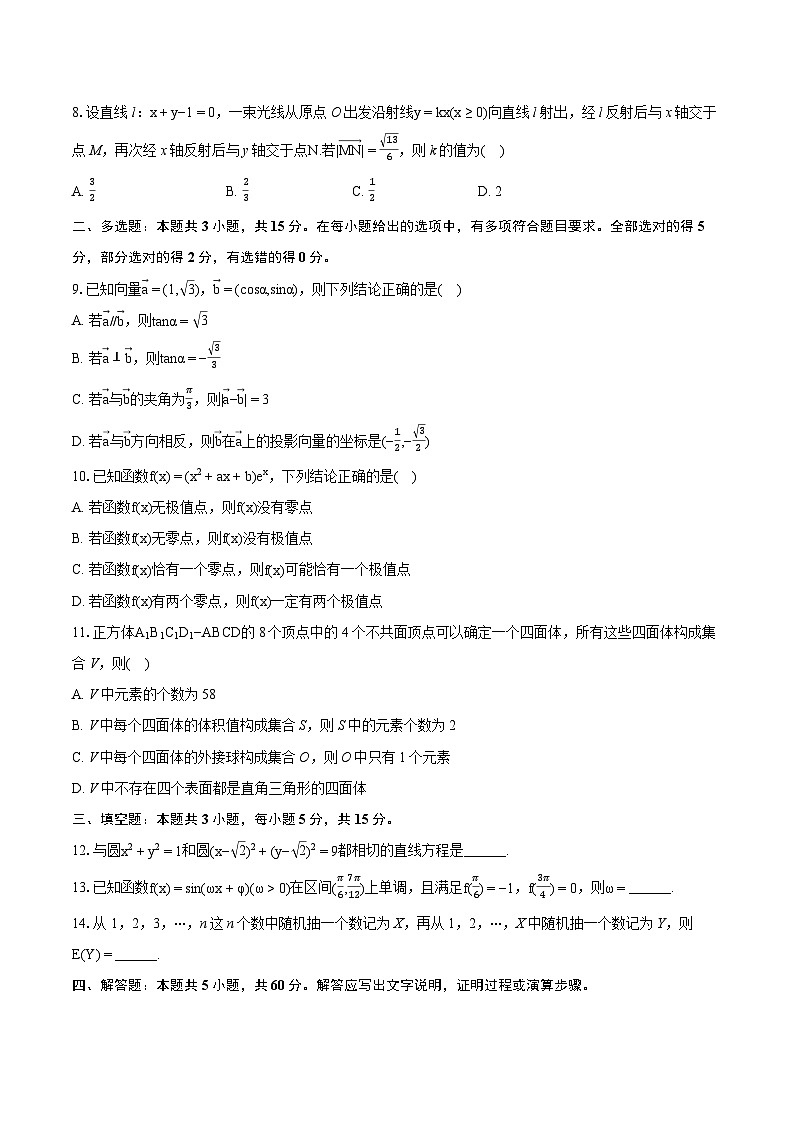 2024年江西省南昌十九中高考数学一模试卷（含详细答案解析）第2页