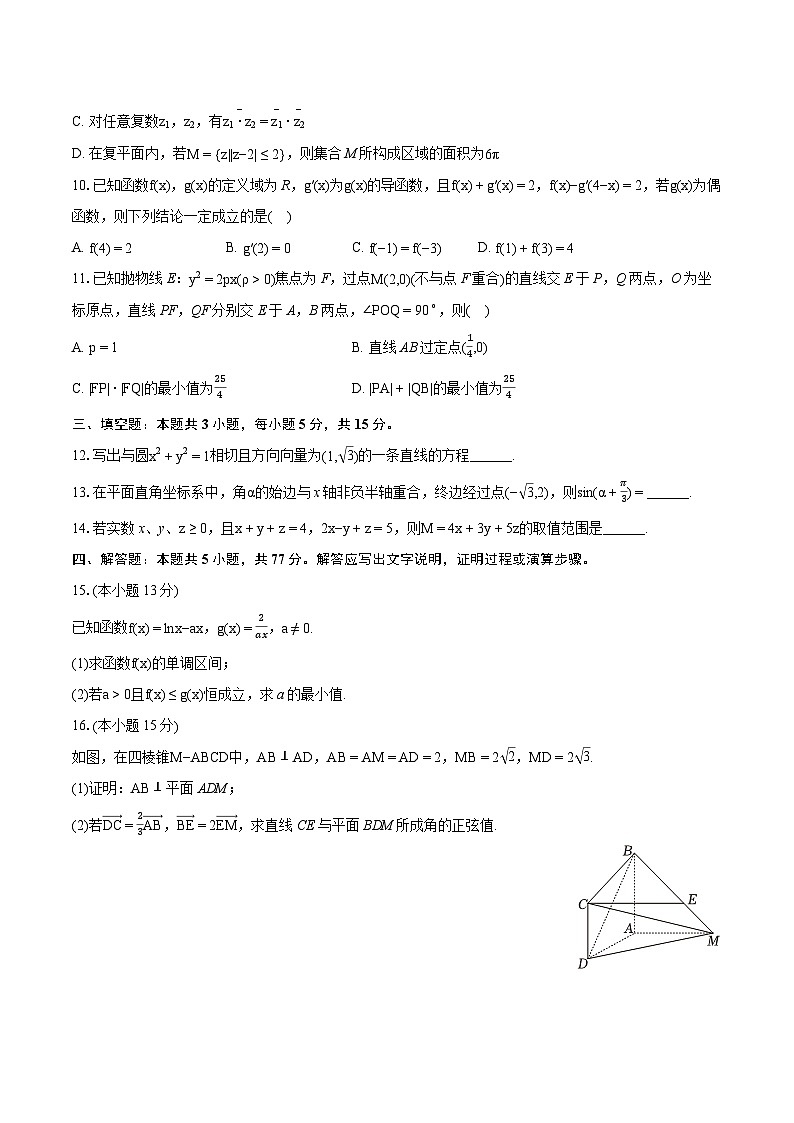 2024年江西省南昌十九中高考数学三模试卷（含详细答案解析）第2页