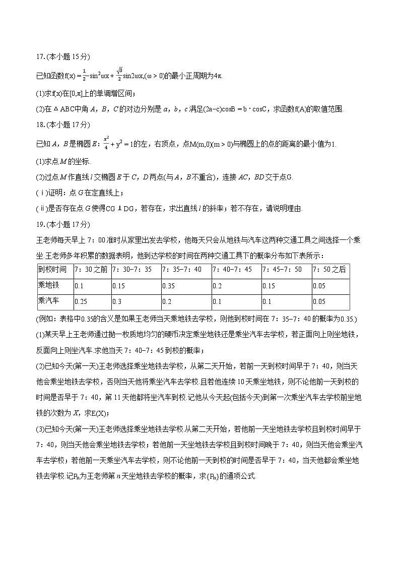 2024年江西省南昌十九中高考数学三模试卷（含详细答案解析）第3页