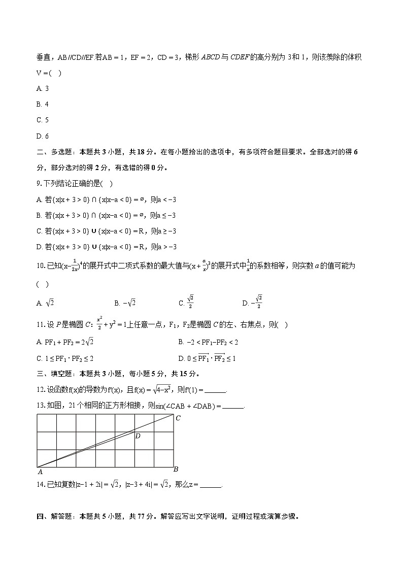 2024年江西省南昌市豫章中学高考数学三模试卷（A卷）（含详细答案解析）02