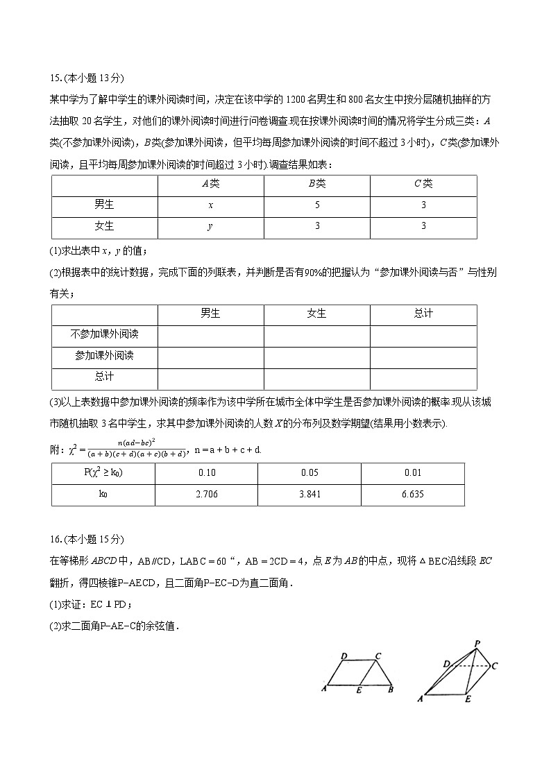 2024年江西省南昌市豫章中学高考数学三模试卷（A卷）（含详细答案解析）03