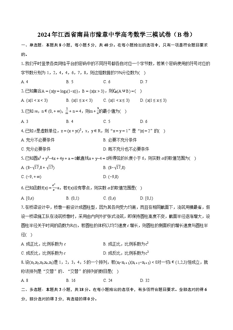 2024年江西省南昌市豫章中学高考数学三模试卷（B卷）（含详细答案解析）01