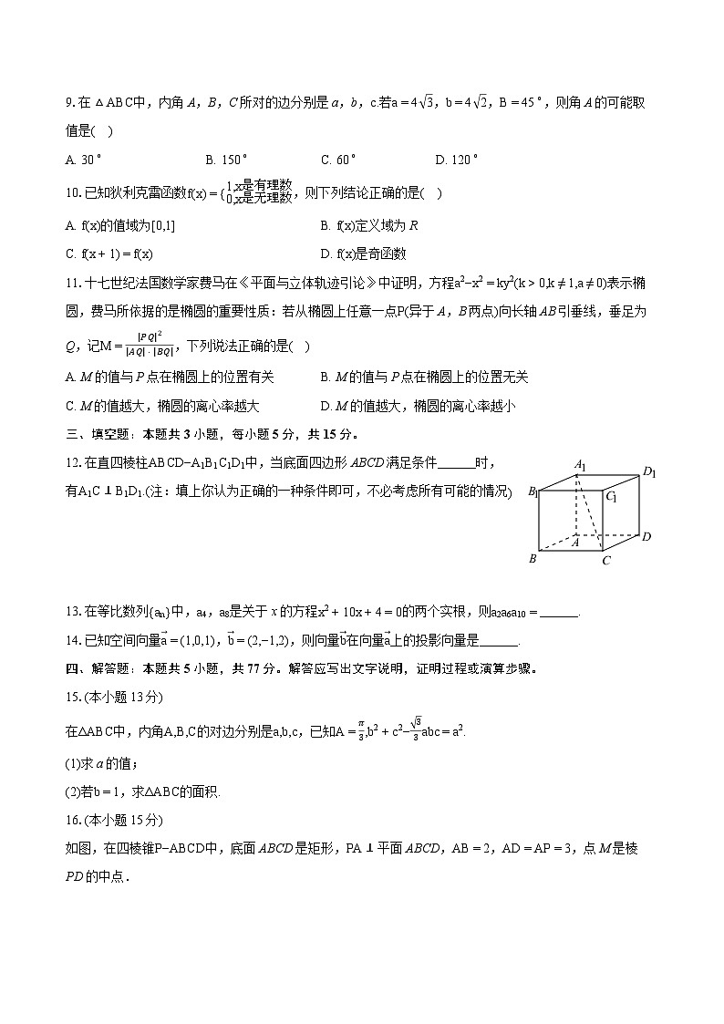 2024年江西省南昌市豫章中学高考数学三模试卷（B卷）（含详细答案解析）02