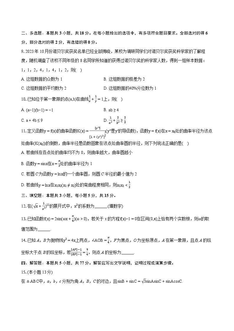 2024年河南省TOP二十名校高考数学质检试卷（二）（含详细答案解析）02