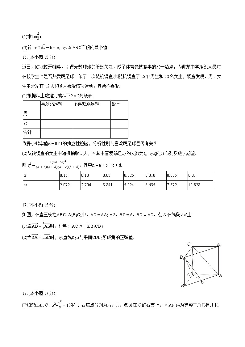 2024年河南省TOP二十名校高考数学质检试卷（二）（含详细答案解析）03