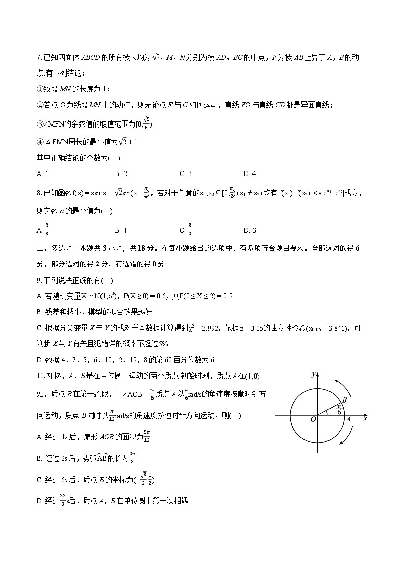 2024年河南省信阳市新县高级中学高考数学适应性试卷（八）（含详细答案解析）第2页